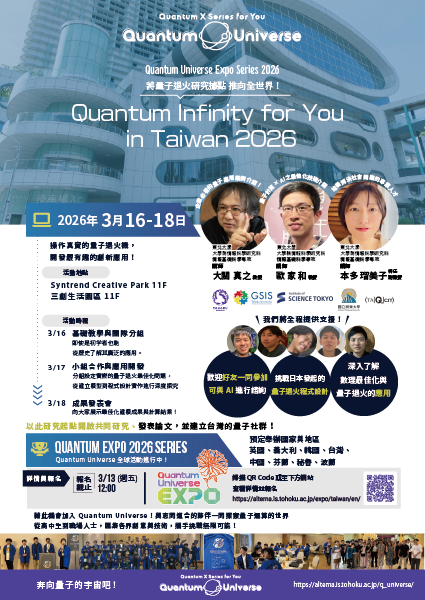 QI4U in Taiwan Poster