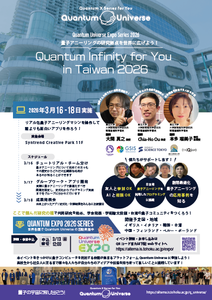 QI4U in Taiwan Poster