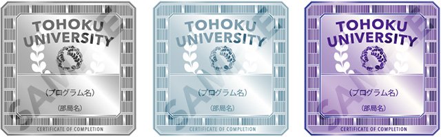 東北大学オープンバッジのイメージ画像