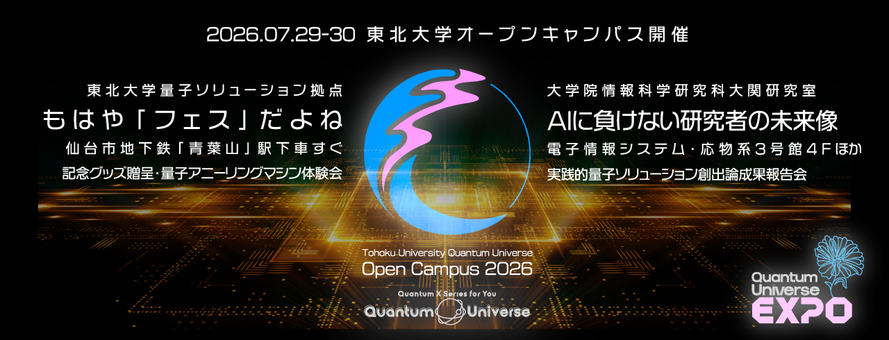 2026年7月29日・30日オープンキャンパス