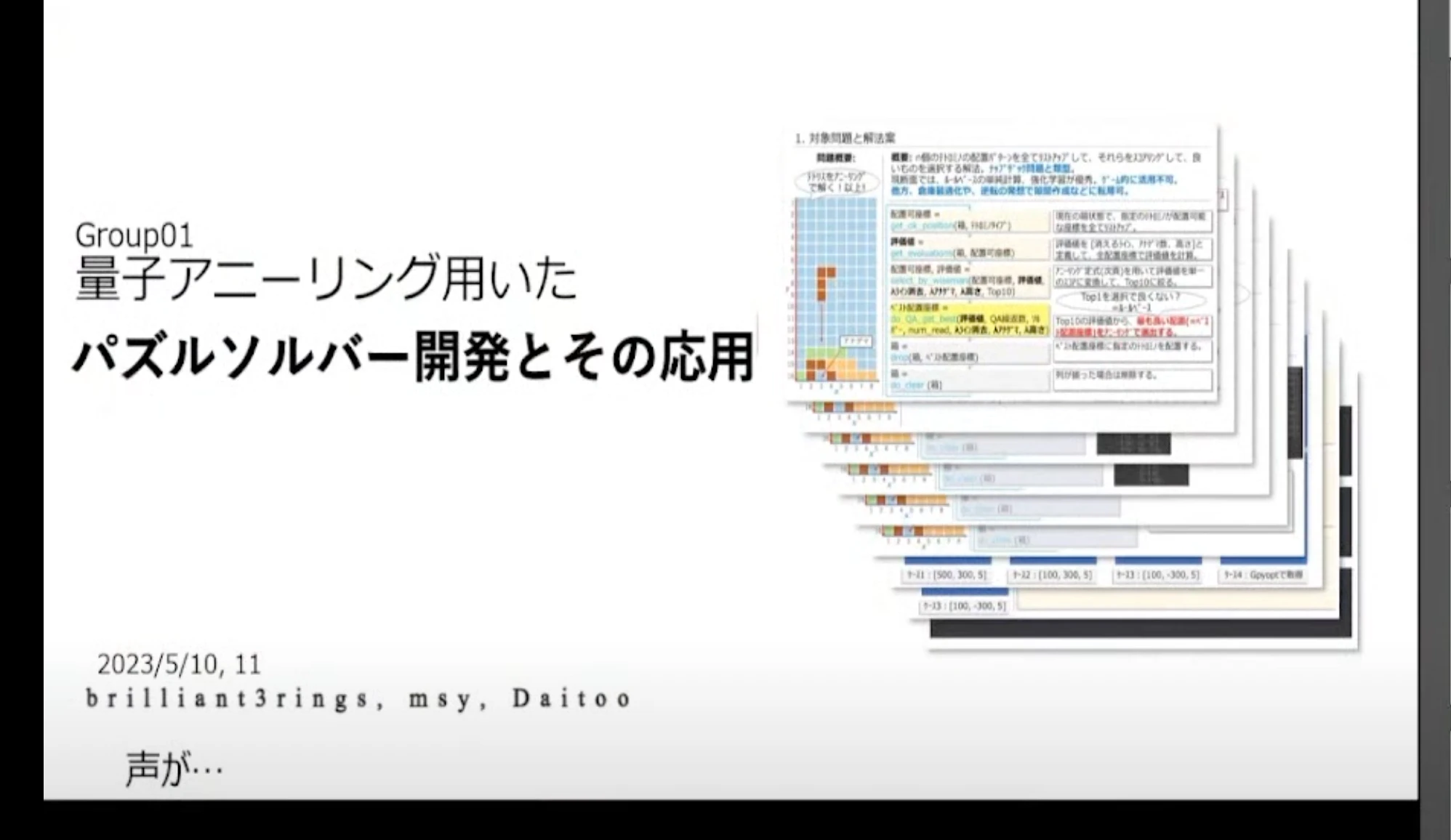 テトリスソルバー