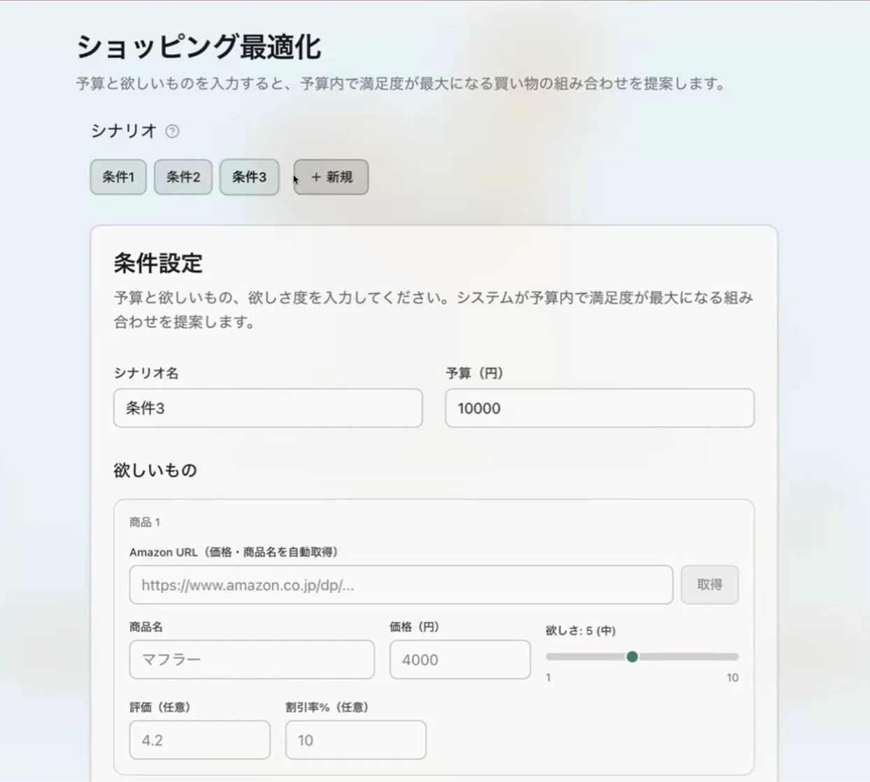 買い物の最適化