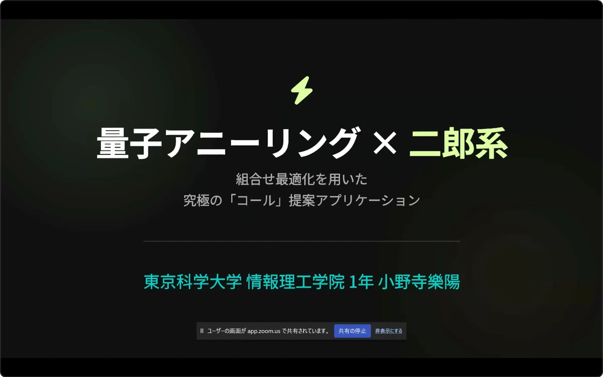 二郎系オーダー最適化