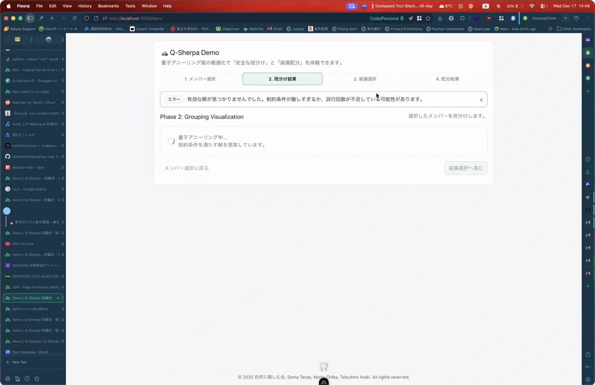 【Q-Sherpa】安全な班分けと、公平な装備配分
