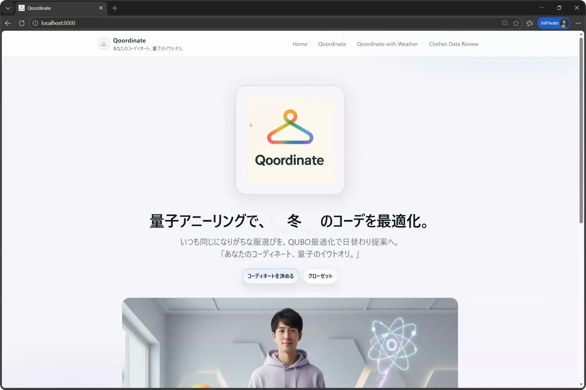 Qoordinate ーあなたのコーディネート、量子のイウトオリ。ー