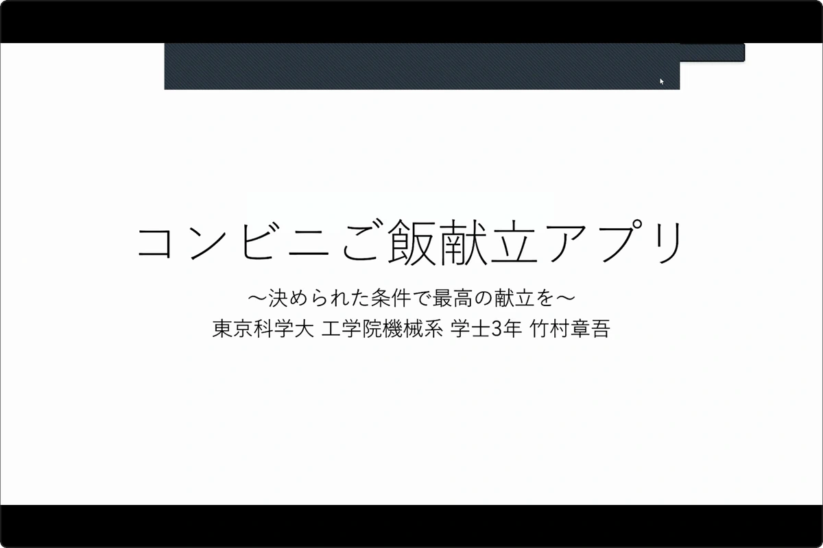 今日のご飯は何ですか?コンビニご飯献立アプリ