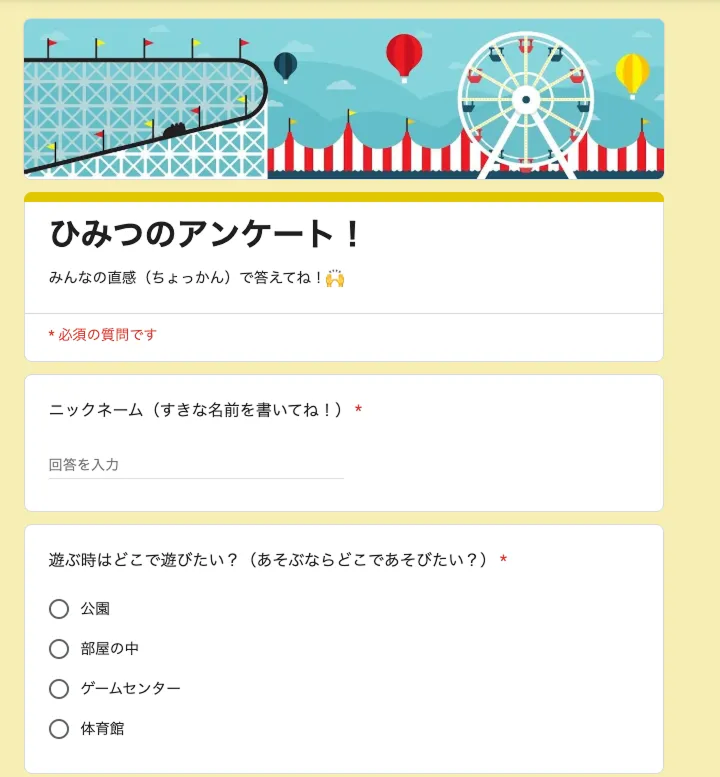 アンケート画面