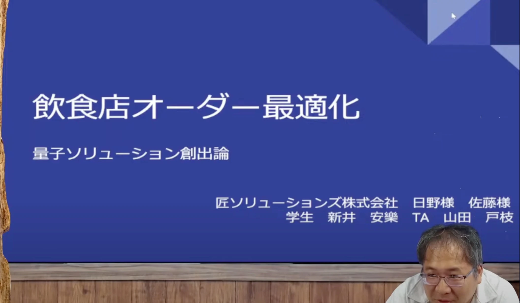 飲食店オーダー最適化