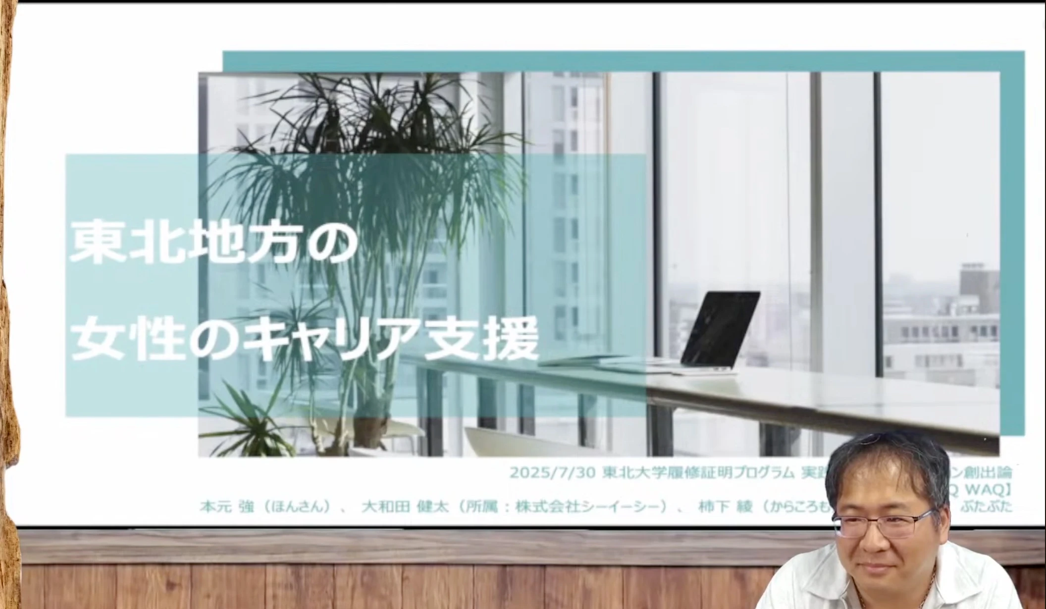 東北地方の女性のキャリア支援
「マーモットIT塾」