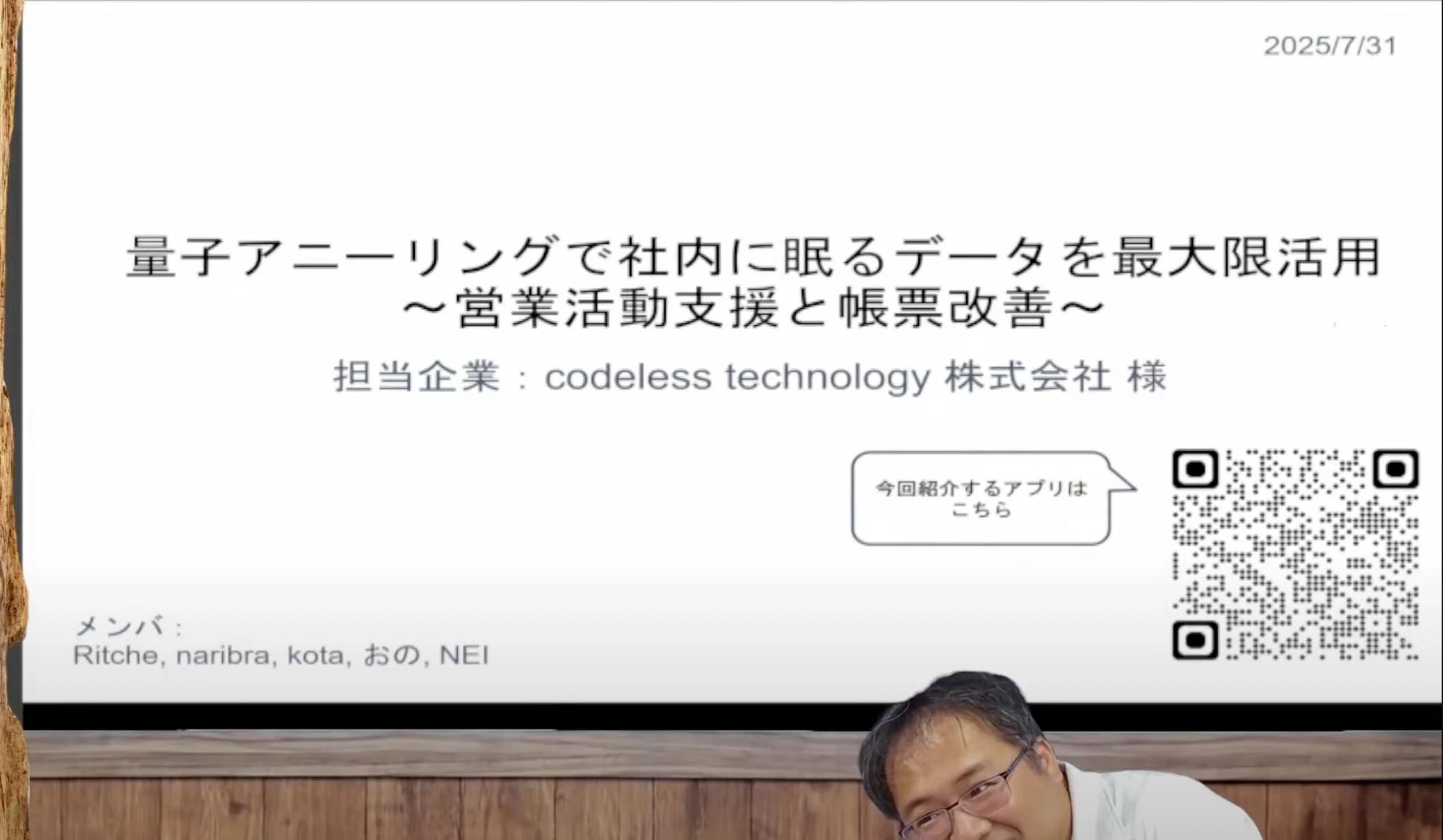 量子アニーリングで社内に眠るデータを最大限活用　ー営業活動支援と帳票改善ー