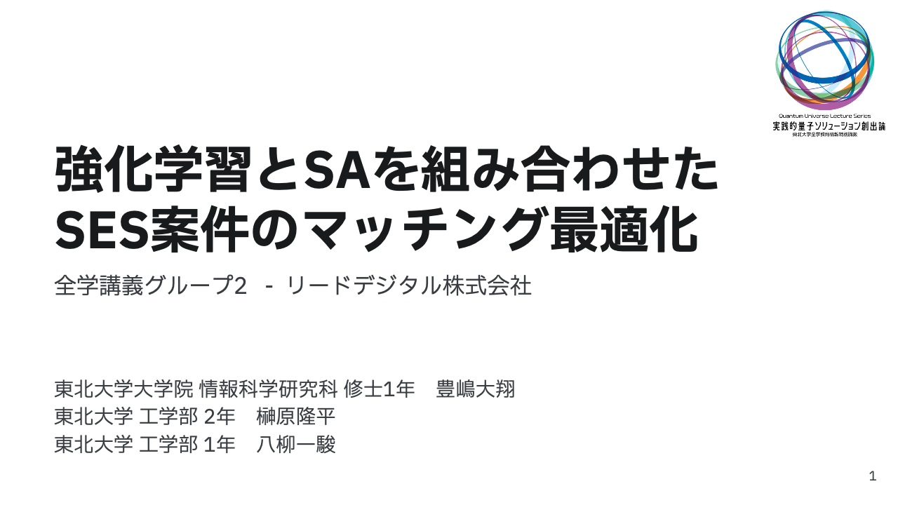 強化学習とSAを組み合わせたSES案件のマッチング最適化
