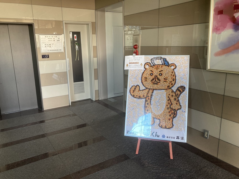 株式会社高速のマスコットキャラクターのモザイクアート