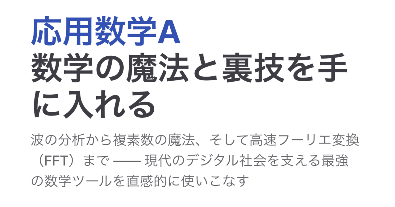「応用数学A」「量子力学B」の講義ノートが公開されました！のサムネイル