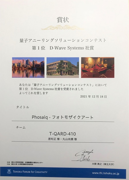 D-Wave Systems社賞