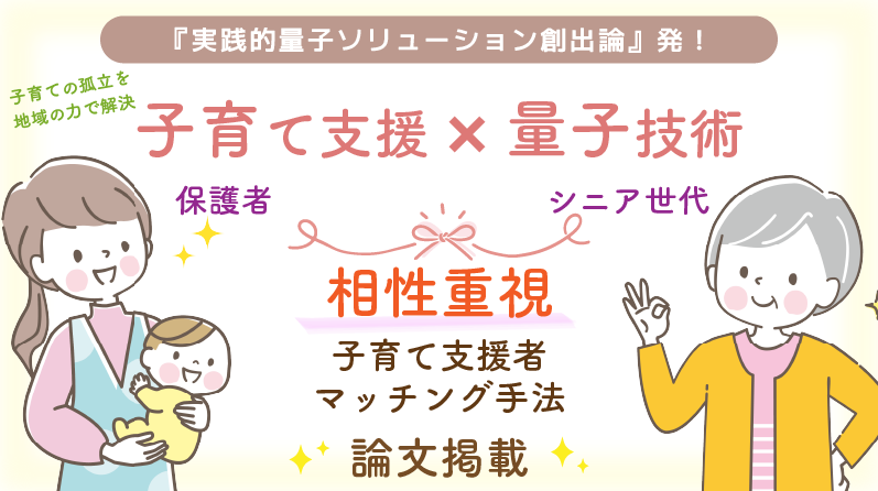 子育て支援者との相性マッチング 特設ページへ