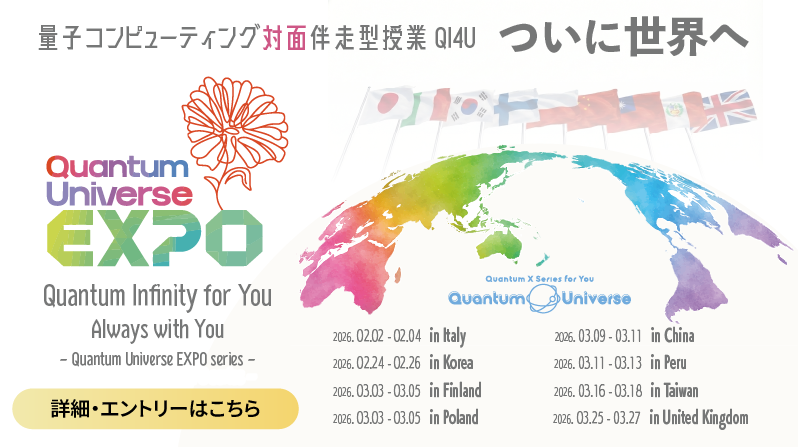Quantum Universe EXPO Quantum Infinity for You Always with you
