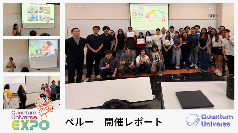Quantum Universe EXPO「QI4U in Peru 2026（2026年3月11日 - 3月13日）」開催レポートを公開しました！のサムネイル