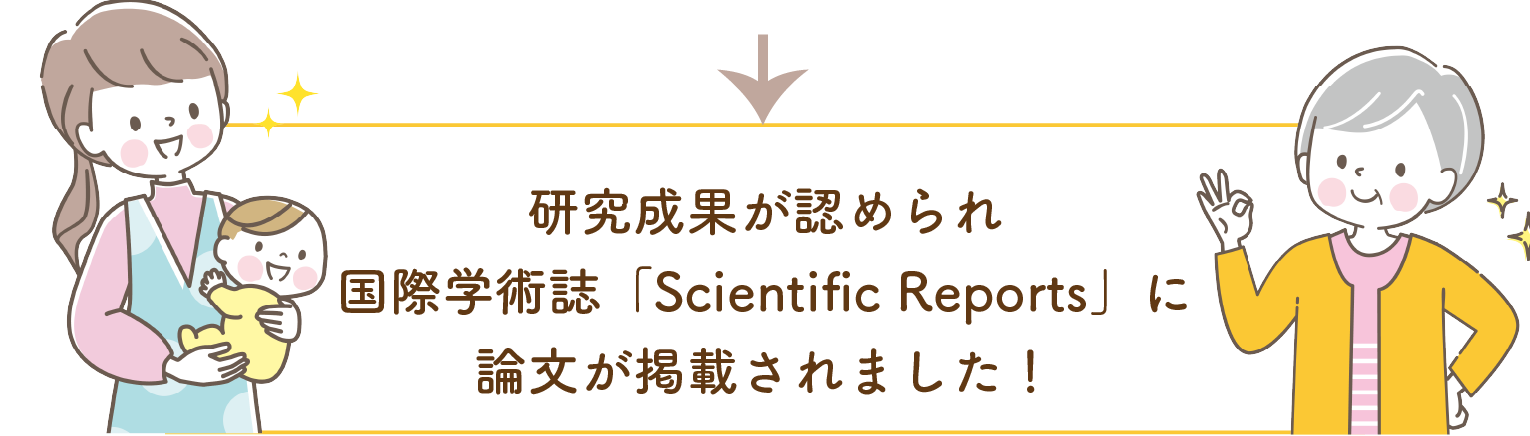 研究成果が認められ、国際学術誌「Scientific Reports」に論文が掲載されました