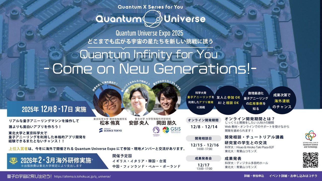 【2025.12.15-12.17開催】イベント「QI4UCNG」開催決定のサムネイル