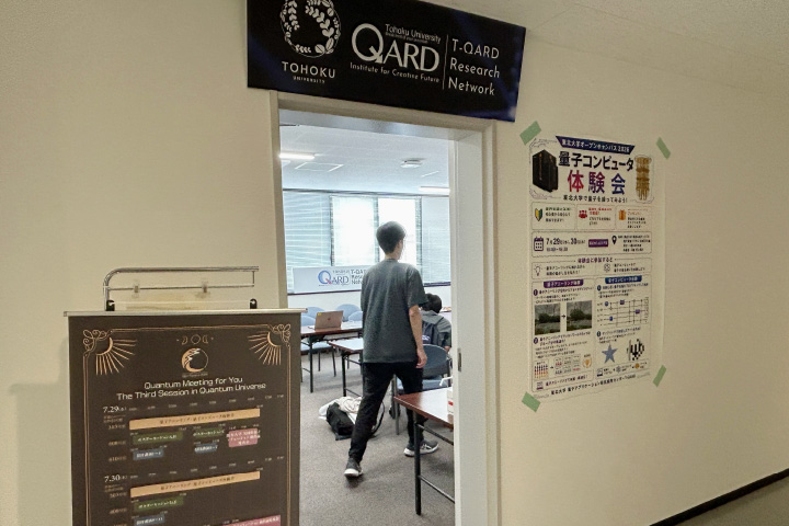 量子コンピューティング体験会場