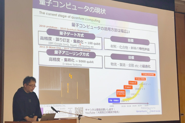 大関教授の講演時のステージの様子
