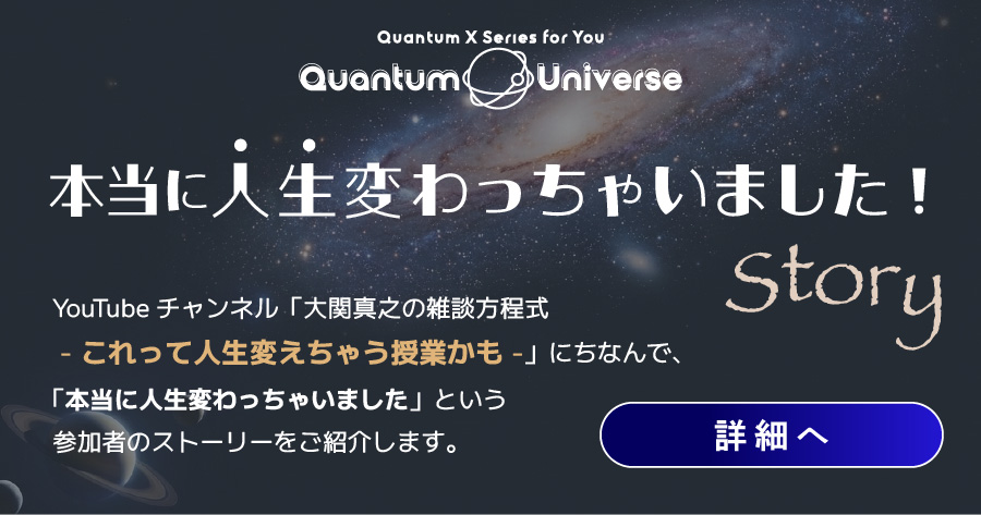 本当に人生変わっちゃいましたストーリー